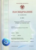 Certificates on TM of Belarus