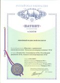 Патент на изобретение в России