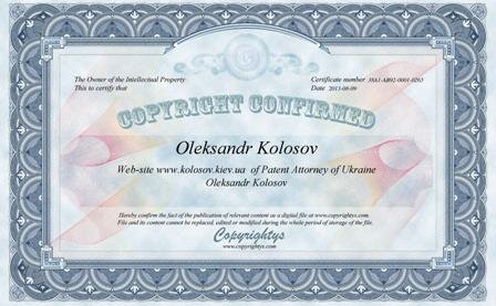 Сертификат Сopyrightys